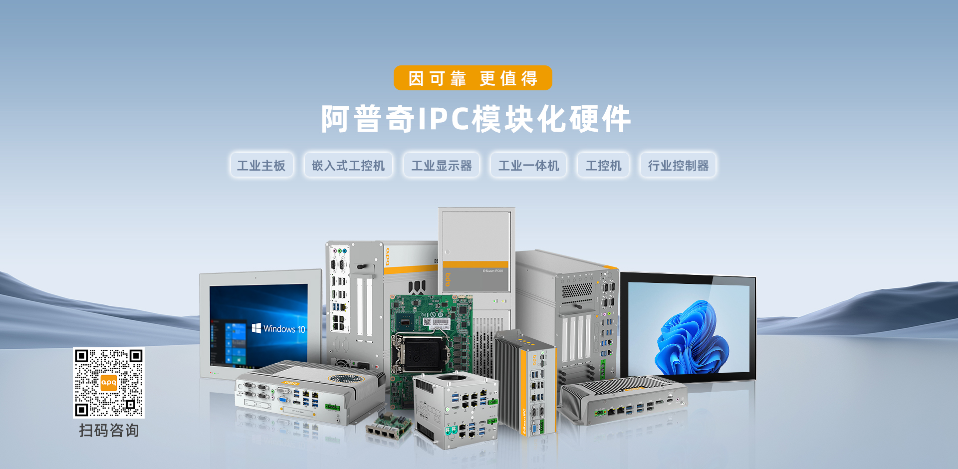 阿普奇IPC模塊化硬件