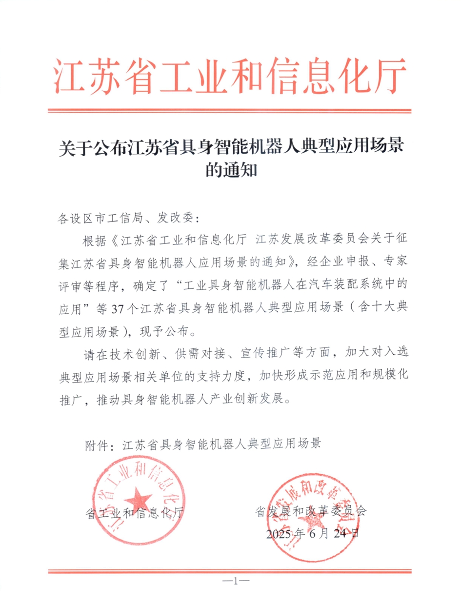 省級具身智能機器人典型應用場景清單公布！阿普奇入選