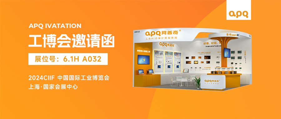 2024工博會 | 阿普奇4大亮點揭秘，預(yù)約AI與機器人互動，享獨家好禮！